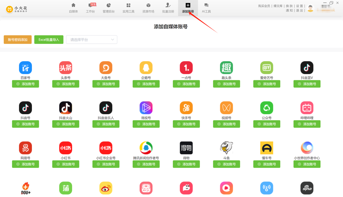 小火花,一站式自媒体服务平台!